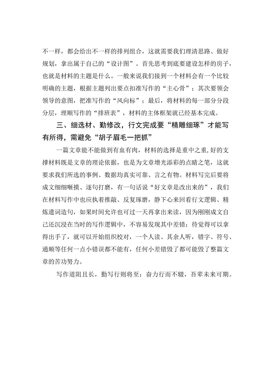 公文写作业务培训：写材料就像“搭积木”.docx_第2页