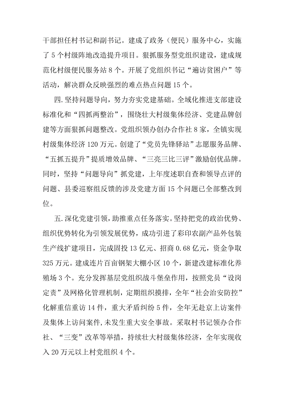 乡镇党委书记基层党建工作述职报告.docx_第2页