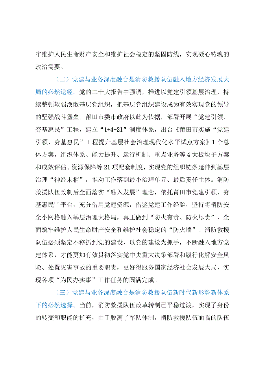 关于新形势下基层消防救援队伍党建与业务工作深度融合的几点思考.docx_第3页