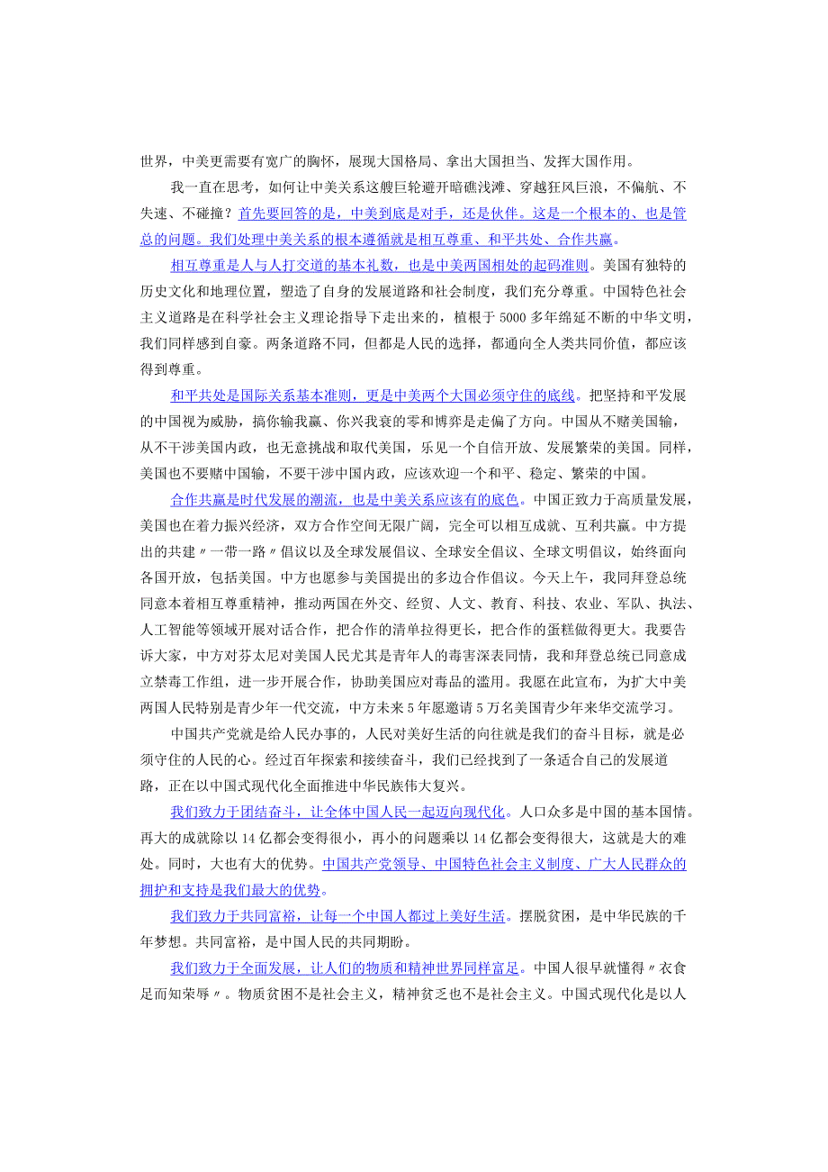 划重点！在美国友好团体联合欢迎宴会上的演讲.docx_第2页