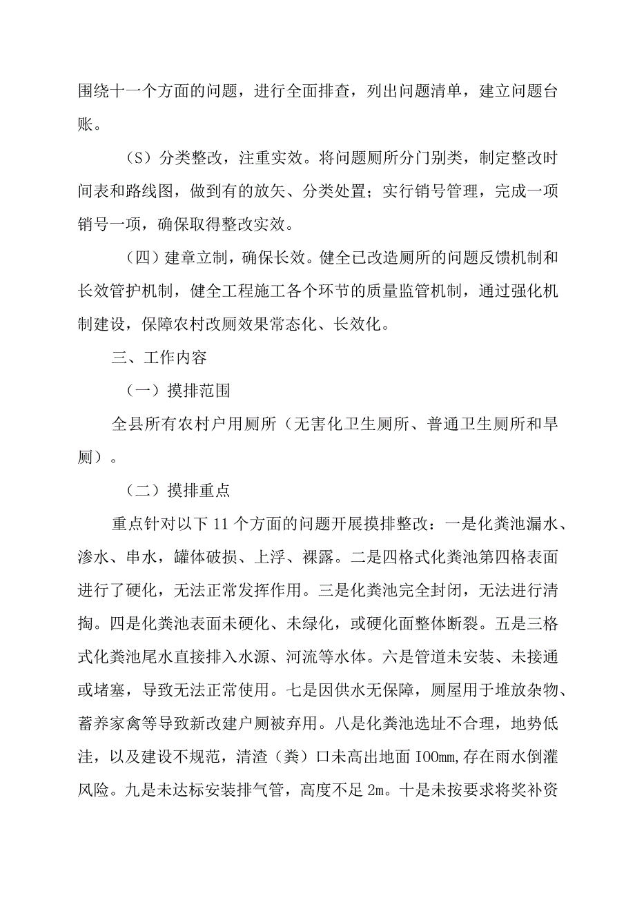 XX镇2023年问题厕所“清零攻坚行动”实施方案.docx_第2页