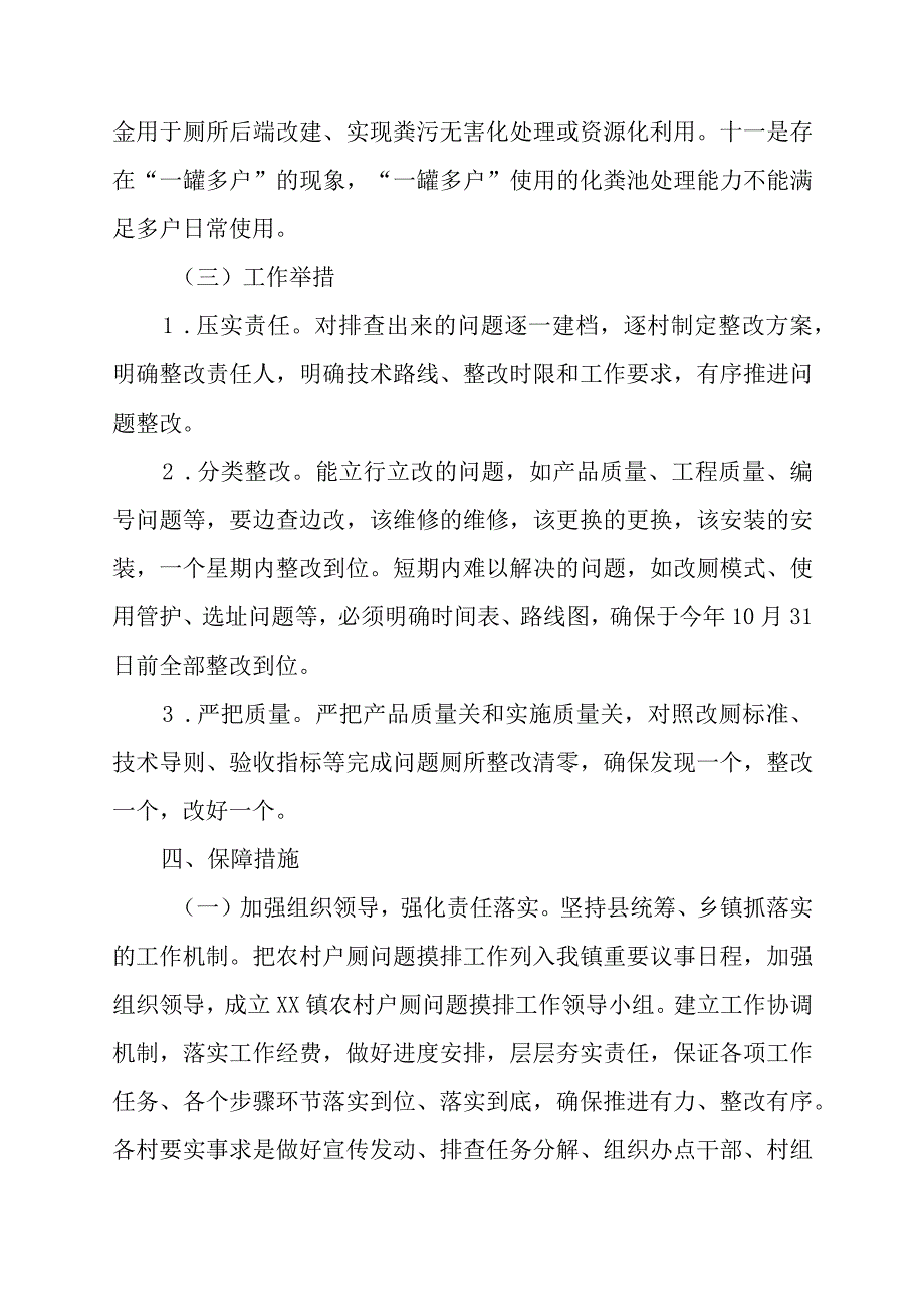 XX镇2023年问题厕所“清零攻坚行动”实施方案.docx_第3页