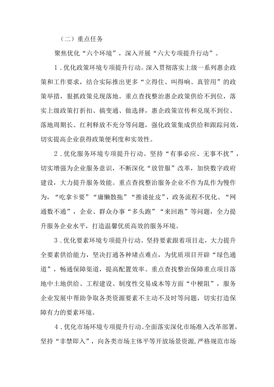 “深化作风能力优化营商环境”专项行动实施方案.docx_第2页