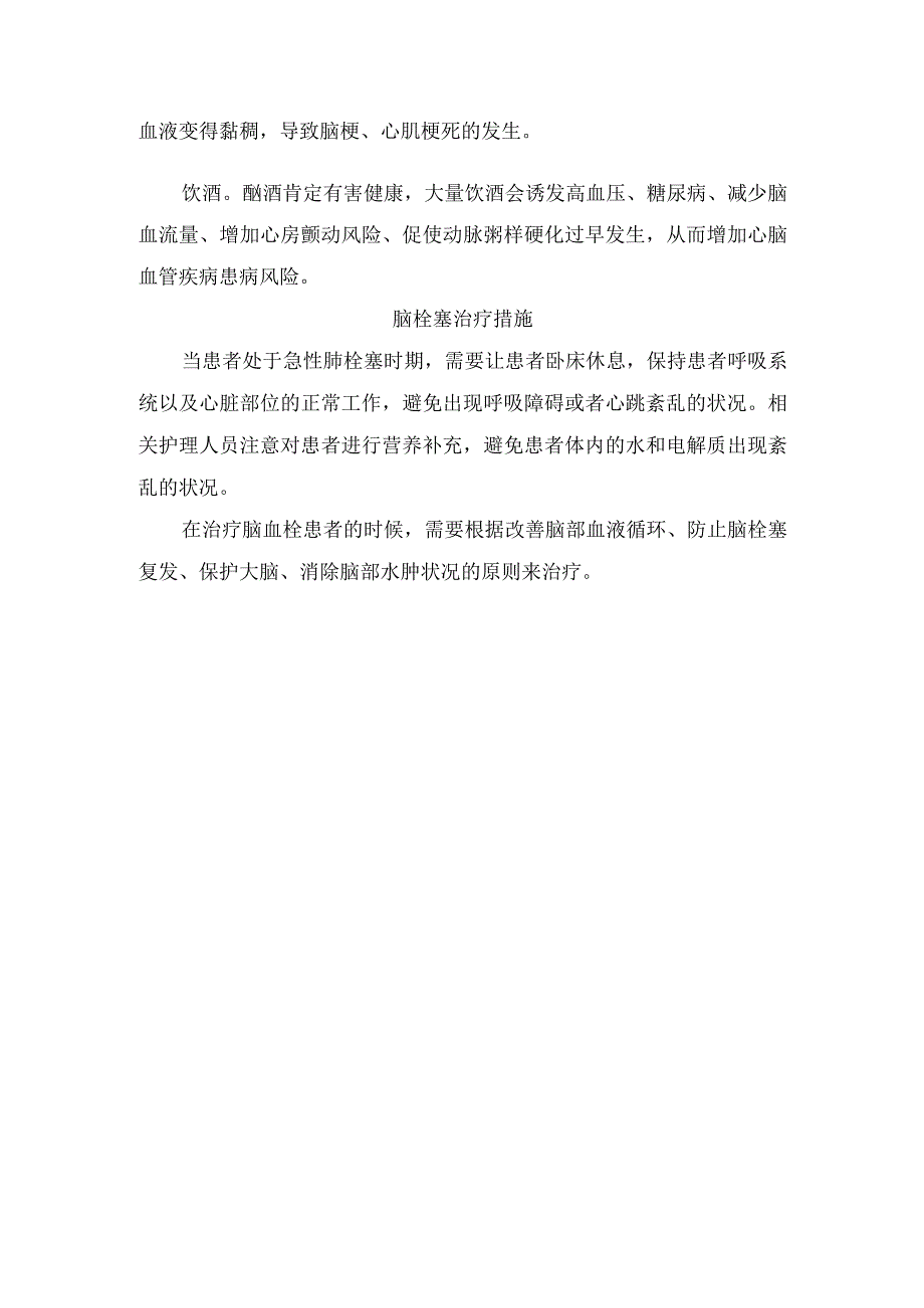 临床脑栓塞病理、发病征兆、高危因素及治疗措施.docx_第2页