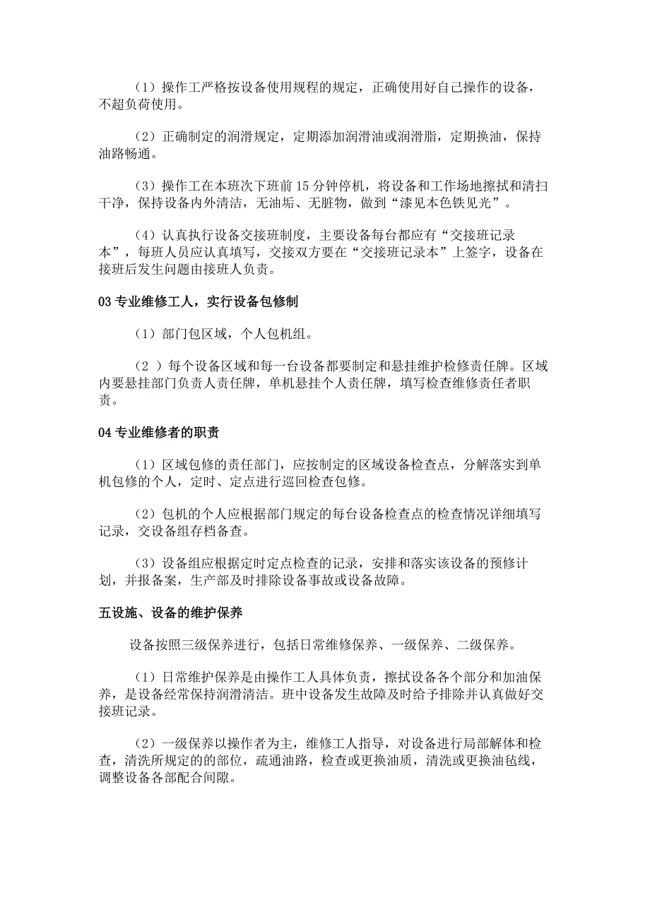 设备设施检修、维护、保养管理制度.docx_第2页