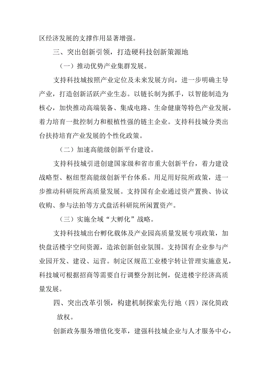 关于进一步支持科技城高质量发展的若干意见.docx_第2页