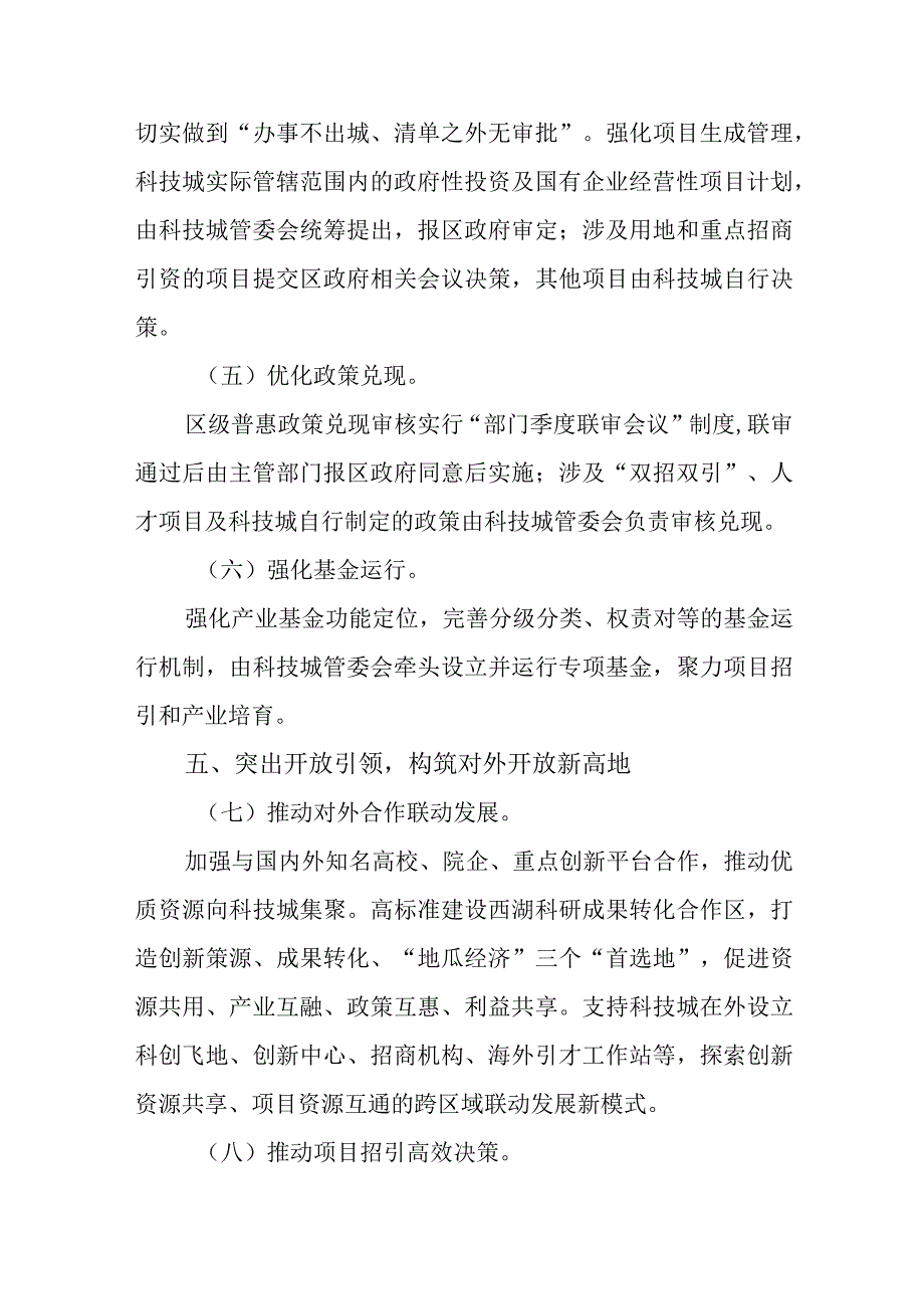 关于进一步支持科技城高质量发展的若干意见.docx_第3页