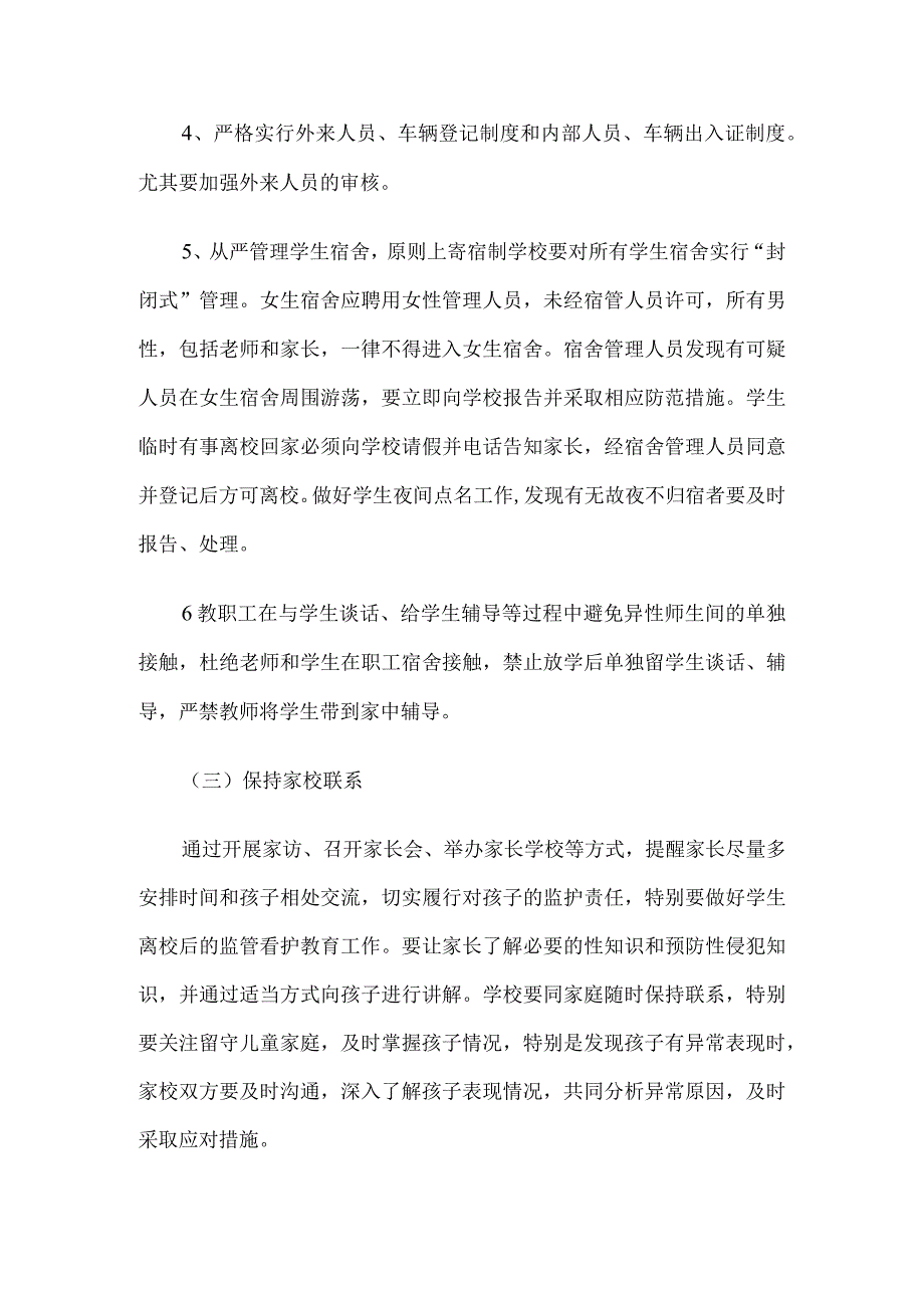 中小学校预防性侵教育活动开展情况总结8篇.docx_第2页