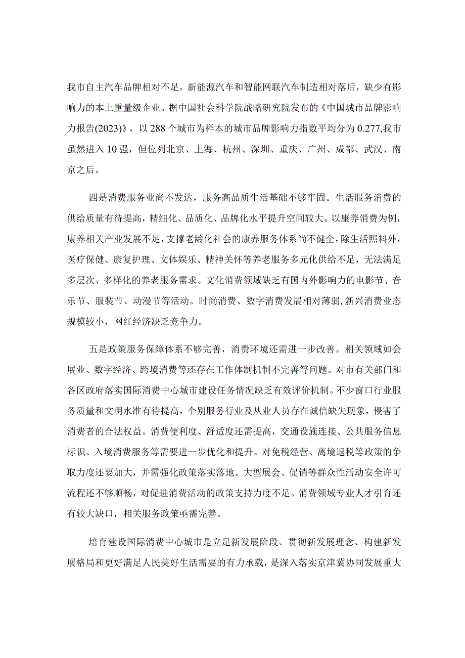 关于消费中心城市建设的调研报告.docx_第3页