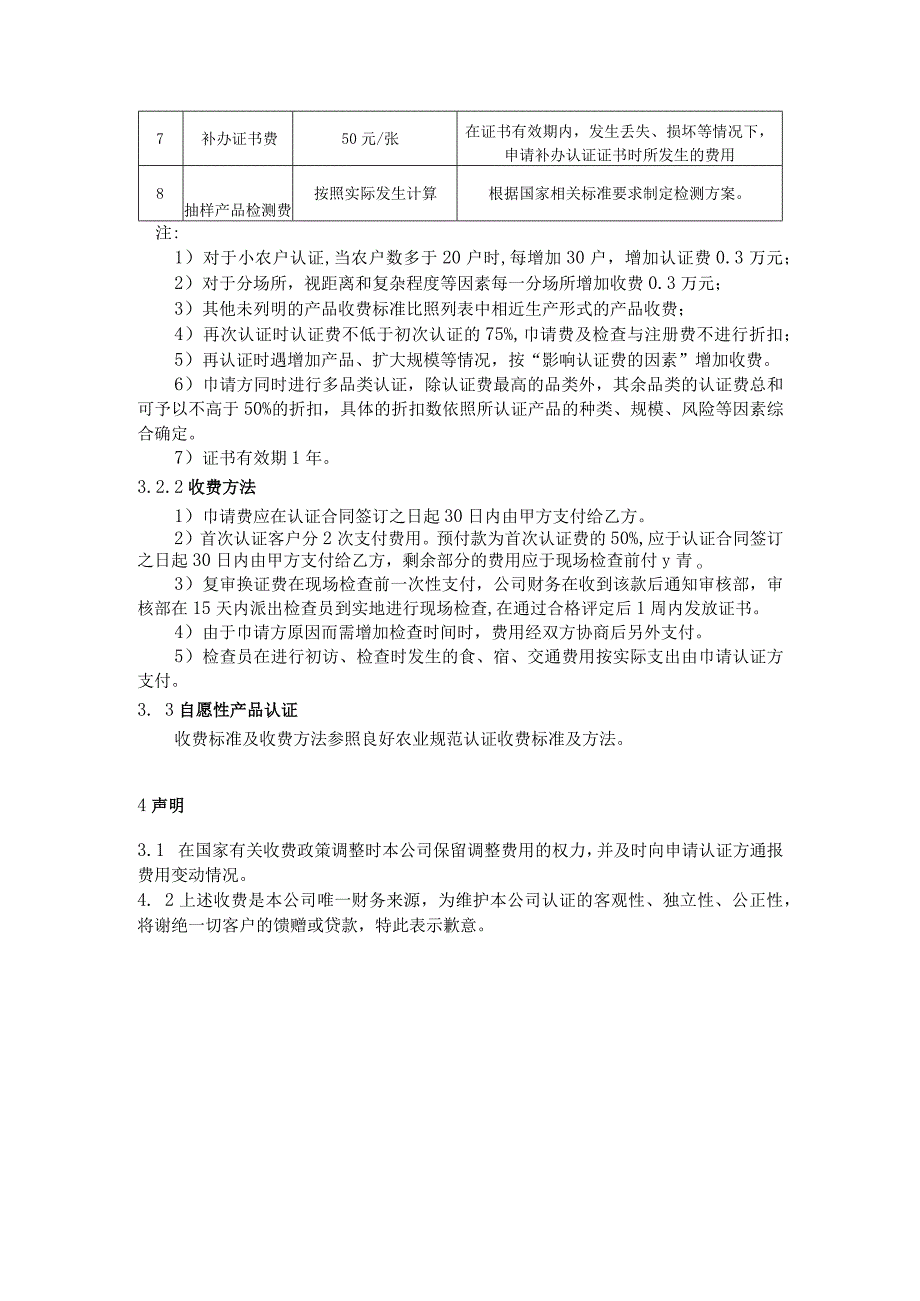 产品认证收费管理规则1目的与适用范围.docx_第3页