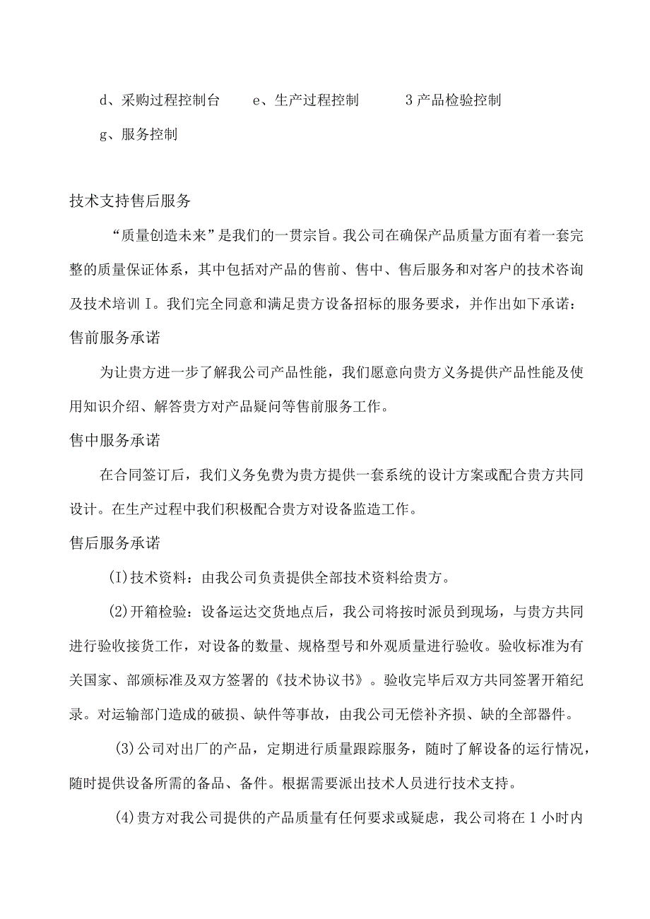 XX电力设备有限公司设备质量保证措施（2023年）.docx_第2页