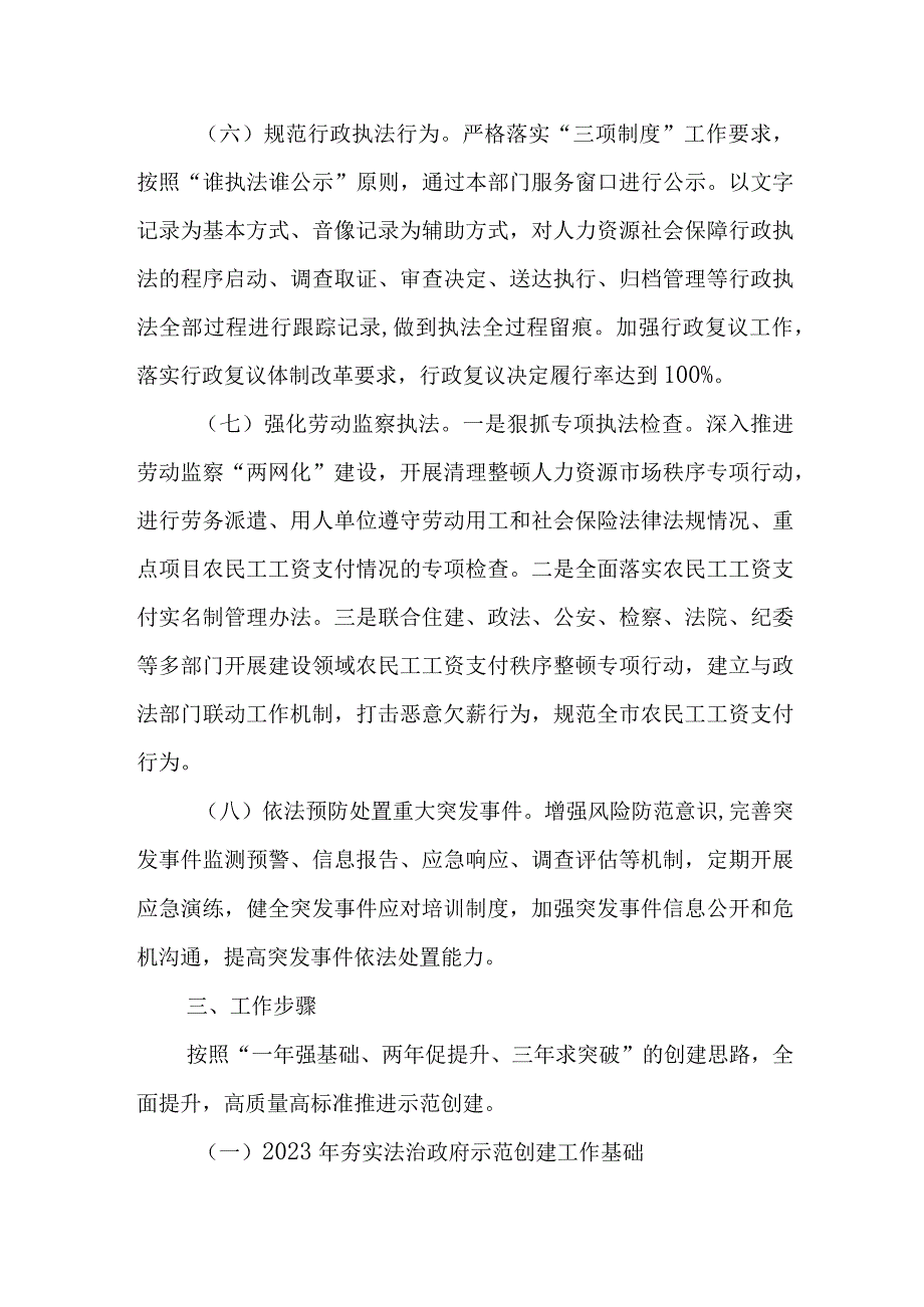 XX市人力资源和社会保障局法治政府示范创建三年行动实施方案.docx_第3页