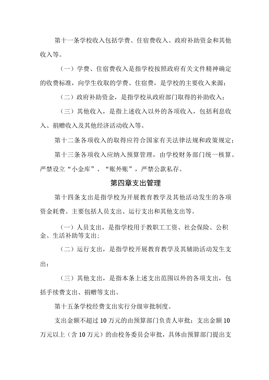 中学财务管理办法.docx_第3页