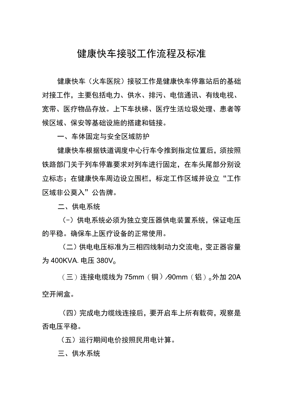 健康快车接驳工作流程及标准.docx_第1页