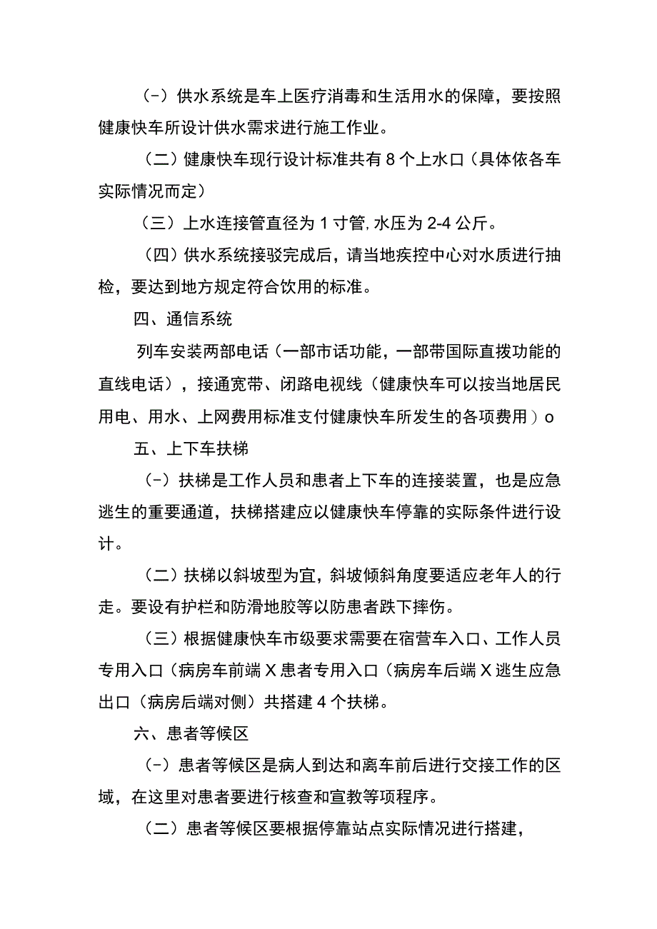 健康快车接驳工作流程及标准.docx_第2页