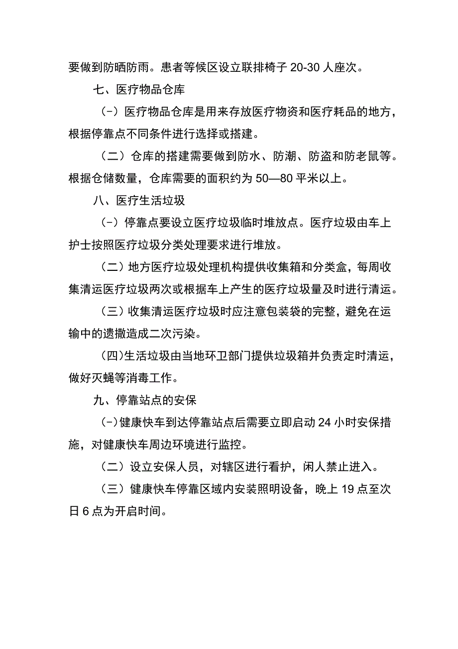 健康快车接驳工作流程及标准.docx_第3页