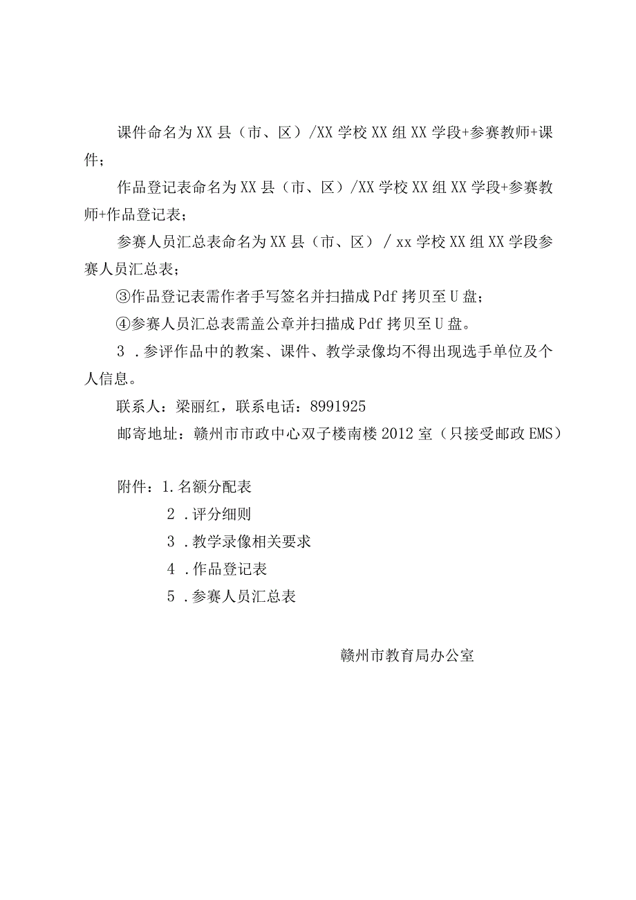 关于开展2023年全市中小学公共安全教育骨干教师教学能力展示活动的通知.docx_第3页