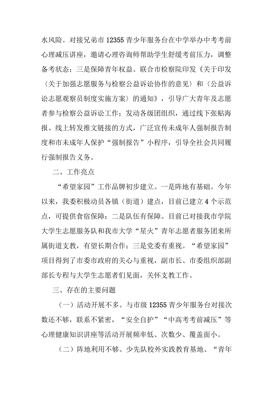 关于未成年人保护和预防未成年人违法犯罪专项行动的工作情况报告(二篇).docx_第3页