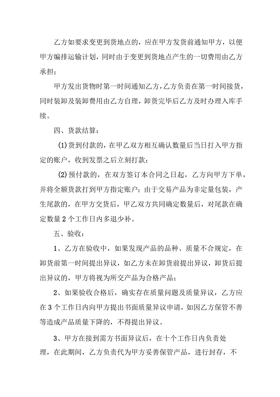 农民专业合作社销售合同.docx_第2页