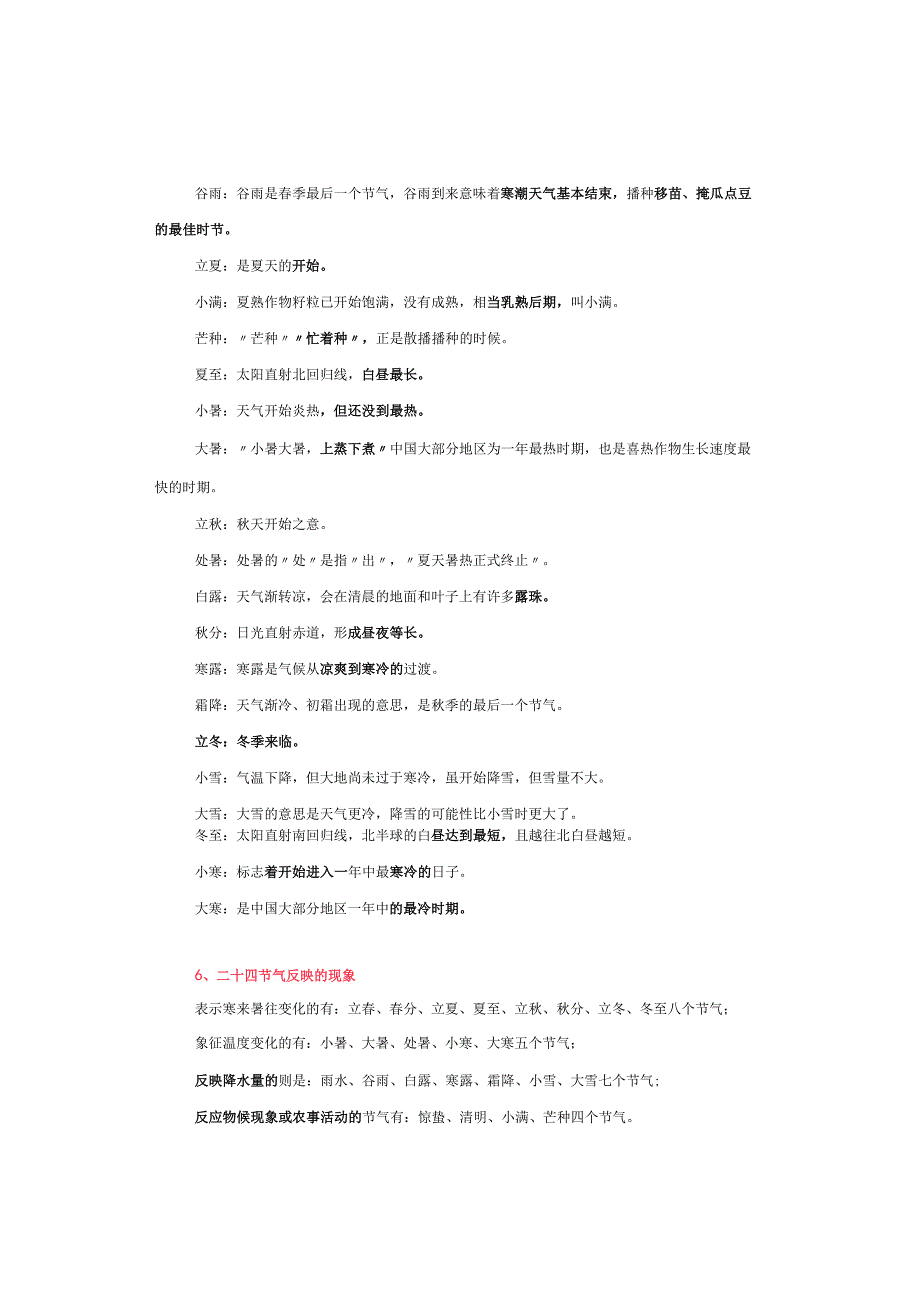 【常识】“二十四节气”历年国考、省考真题汇总.docx_第2页