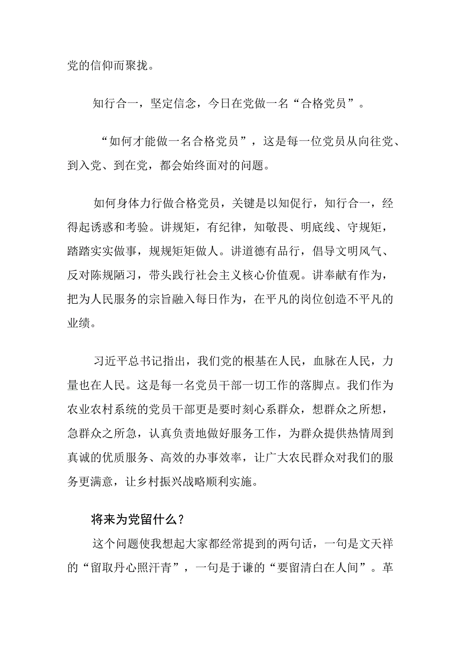 党员三问研讨发言材料6篇范文.docx_第2页