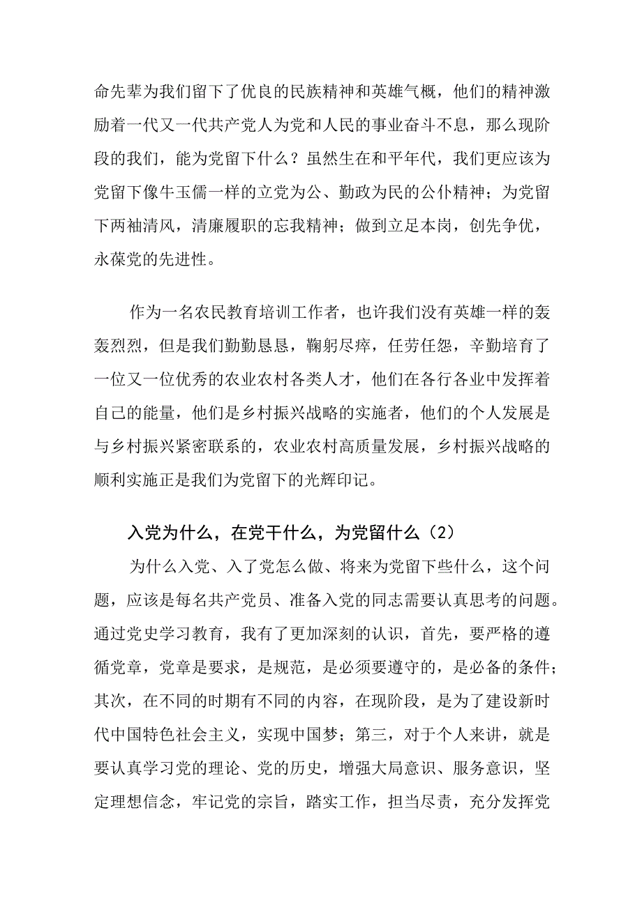 党员三问研讨发言材料6篇范文.docx_第3页