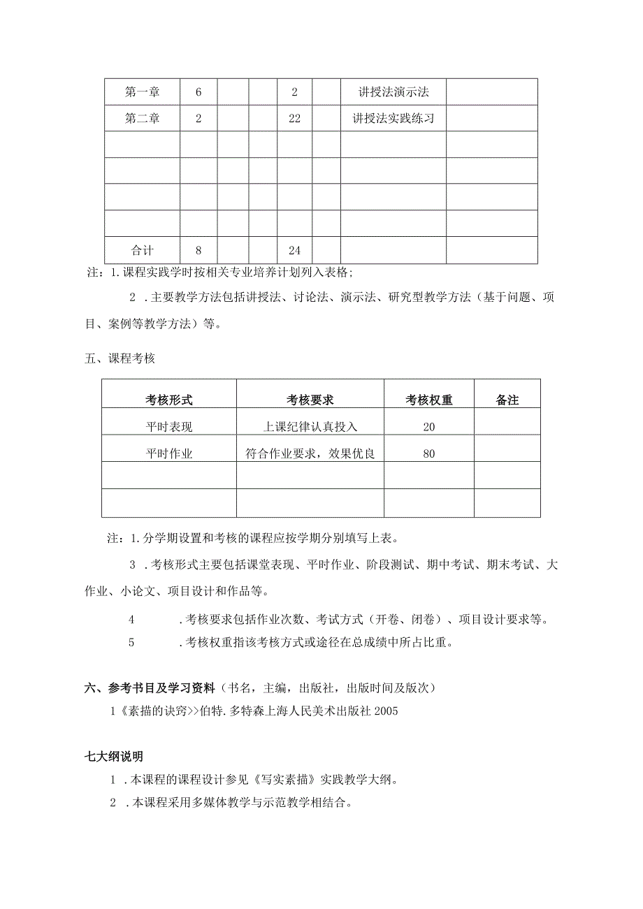 写实素描.docx_第3页