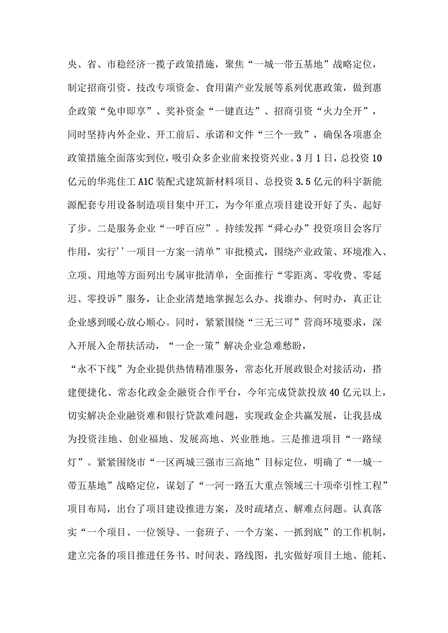 优化营商环境重点工作推进会发言稿供借鉴.docx_第2页