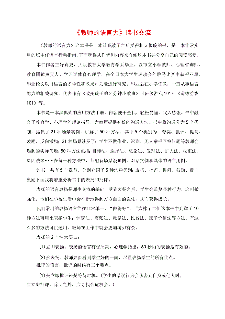 《教师的语言力》读书交流.docx_第1页