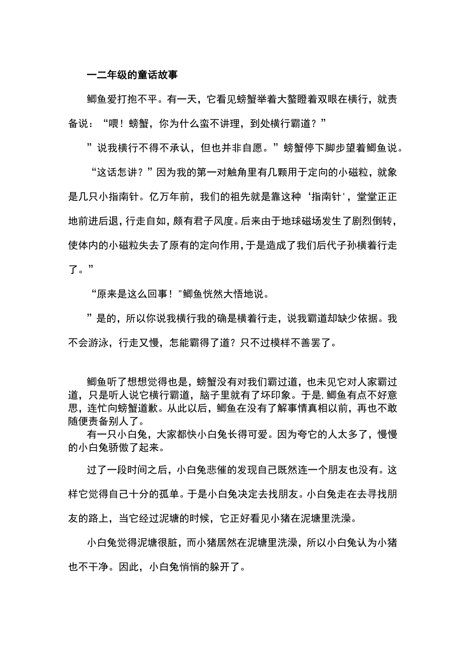 一二年级的童话故事.docx_第1页