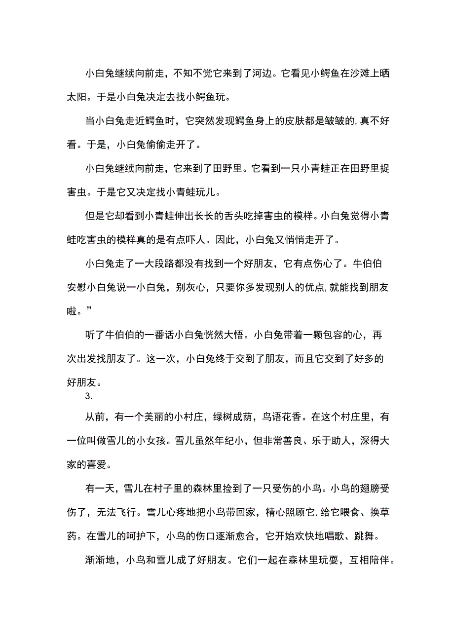 一二年级的童话故事.docx_第2页