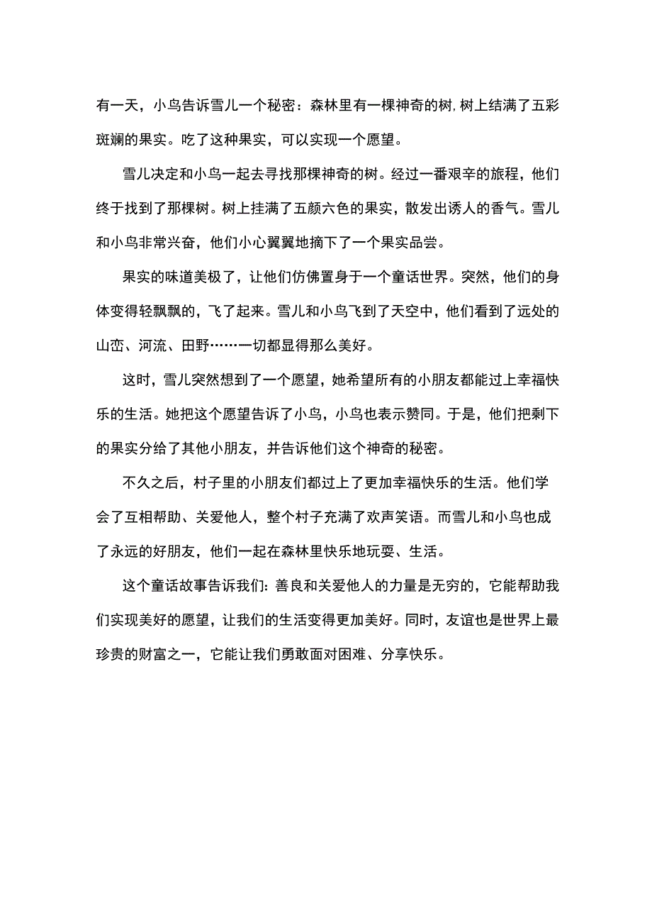 一二年级的童话故事.docx_第3页