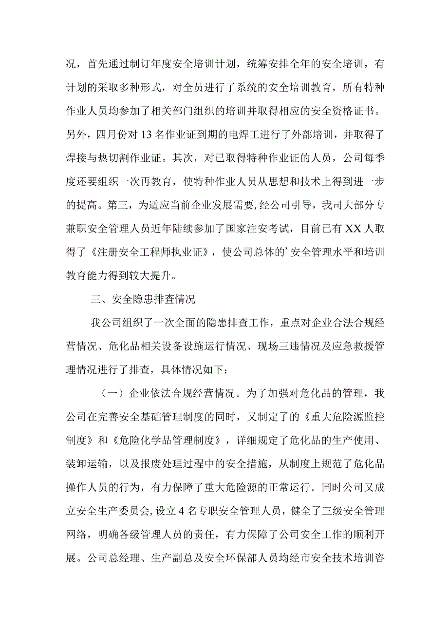 企业隐患自查报告.docx_第2页