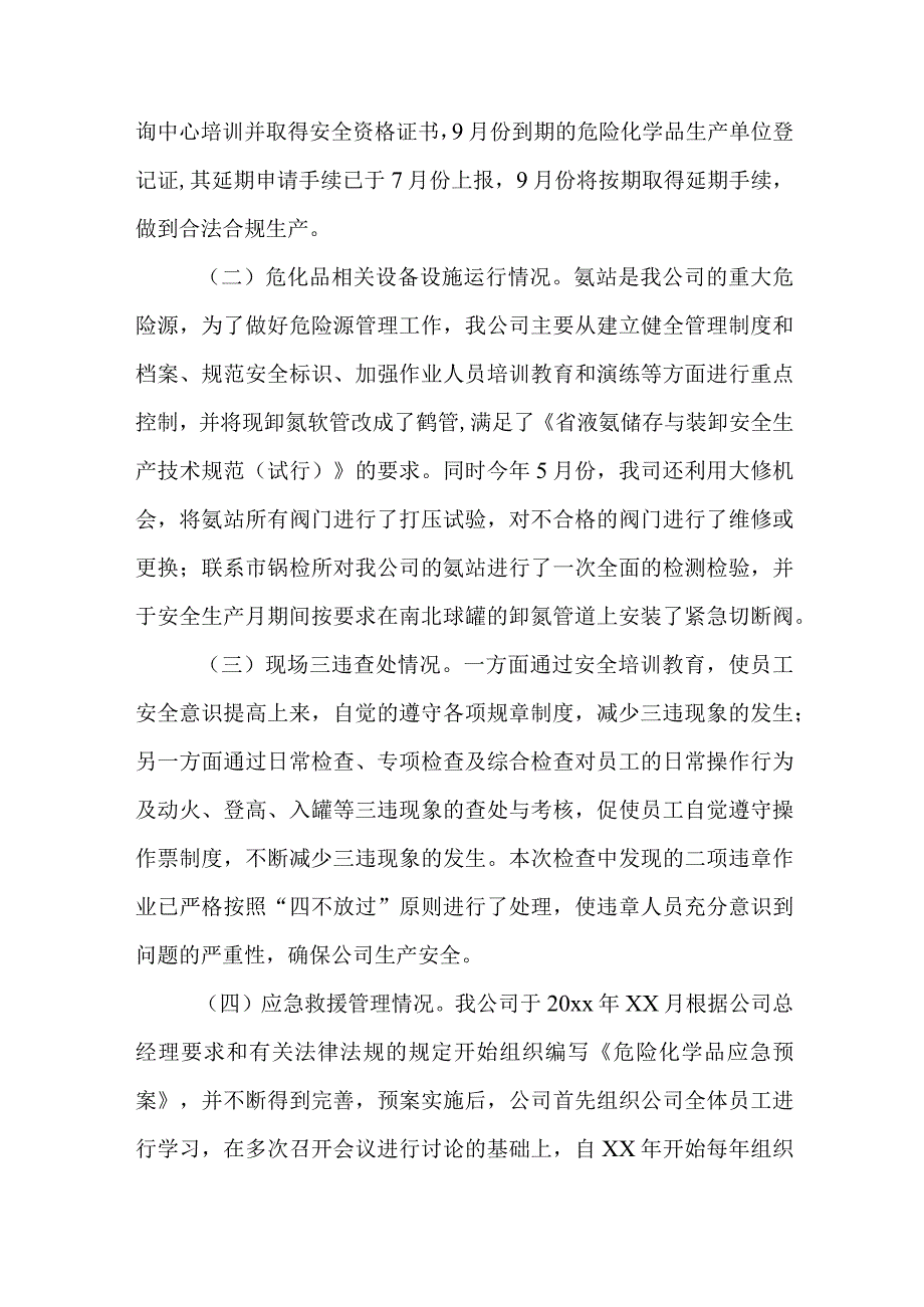 企业隐患自查报告.docx_第3页