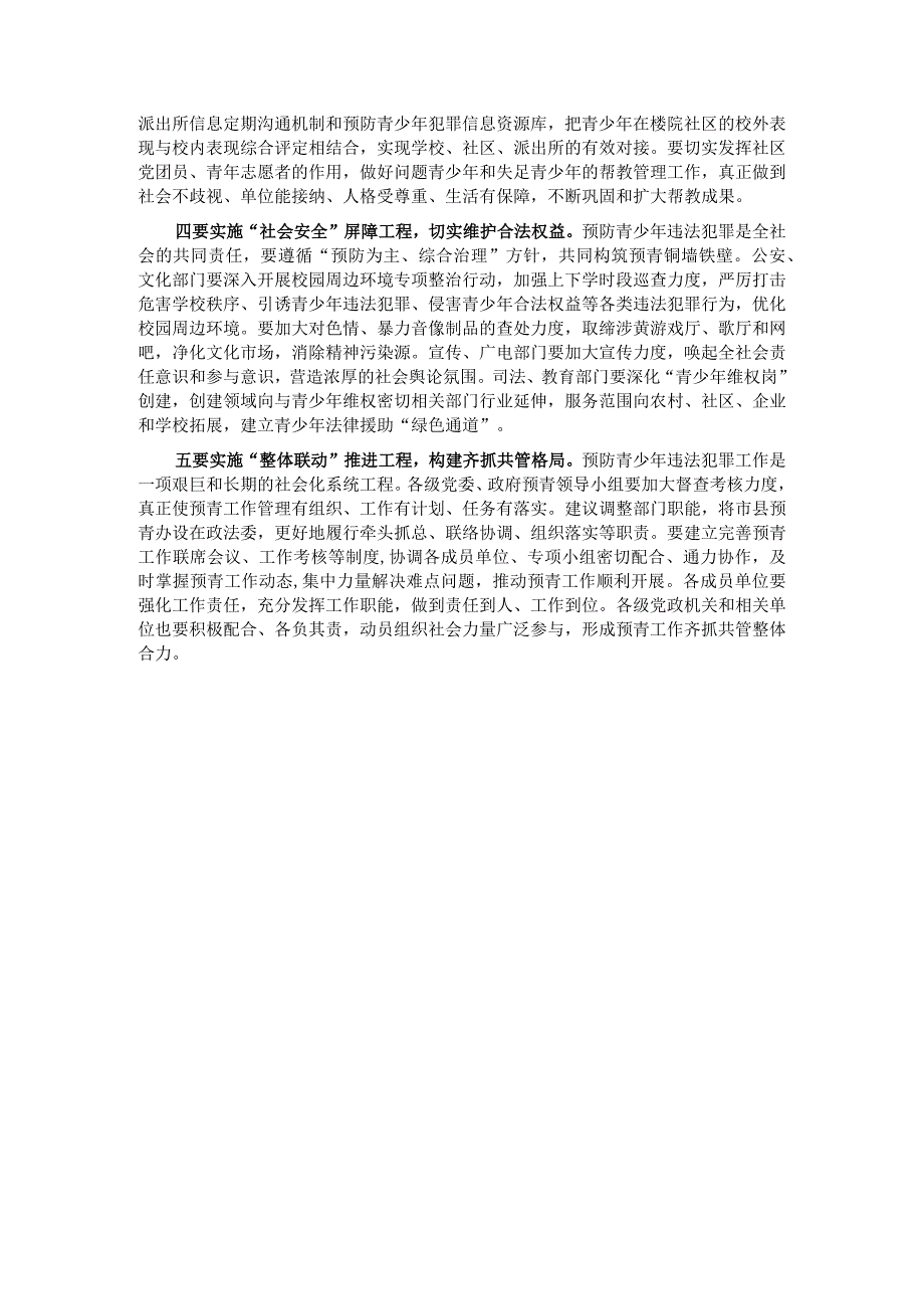 主题教育专题调研报告——创新“四位一体”管理机制构筑预防青少年犯罪管理网络.docx_第3页