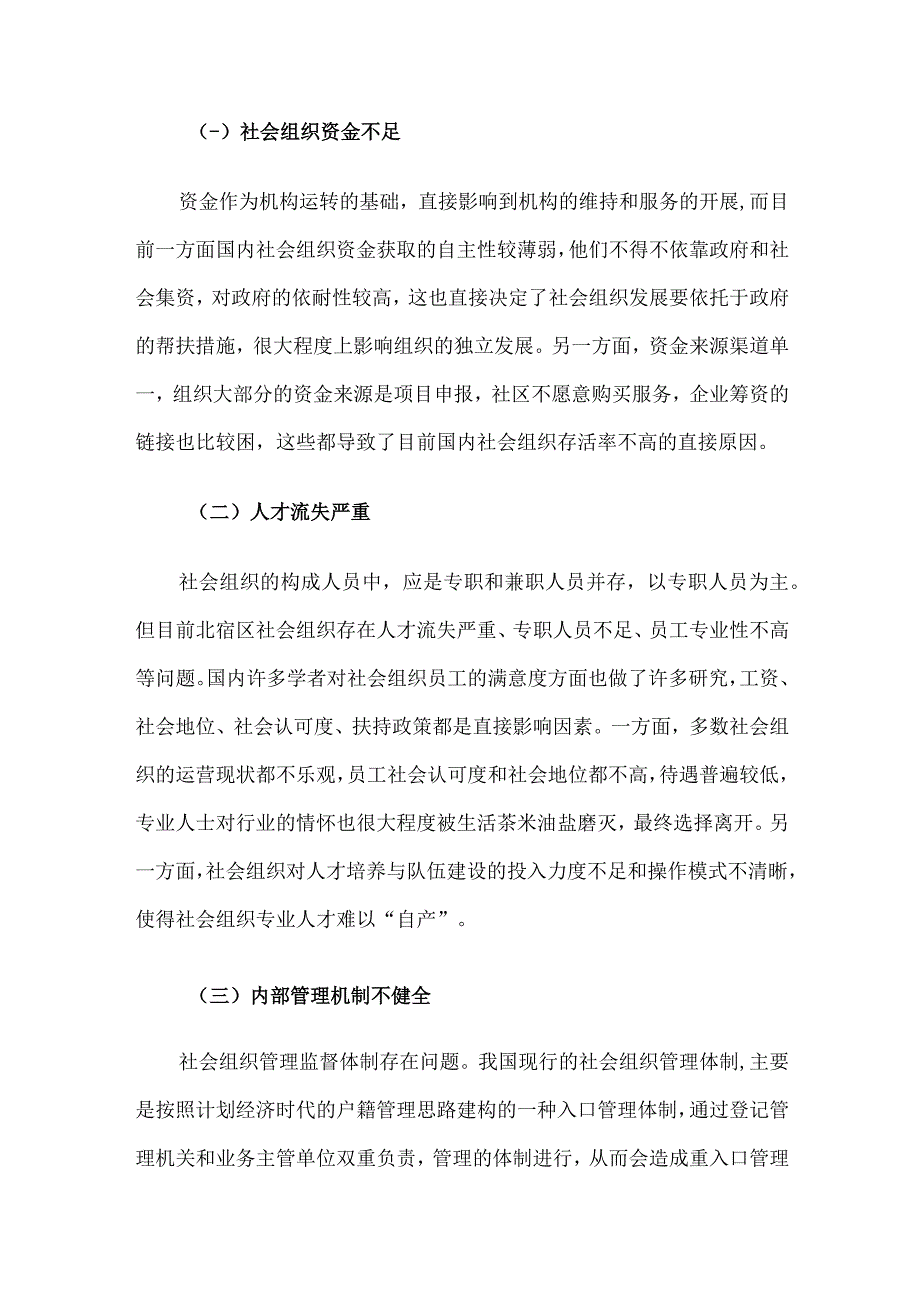 主题教育社会组织领域交流发言材料.docx_第3页