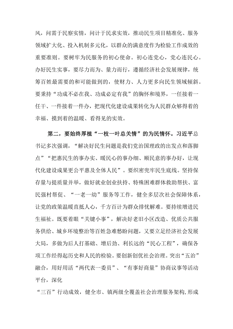 书记在市委理论学习中心组“坚持人民至上”专题研讨会上的交流发言2023.docx_第2页