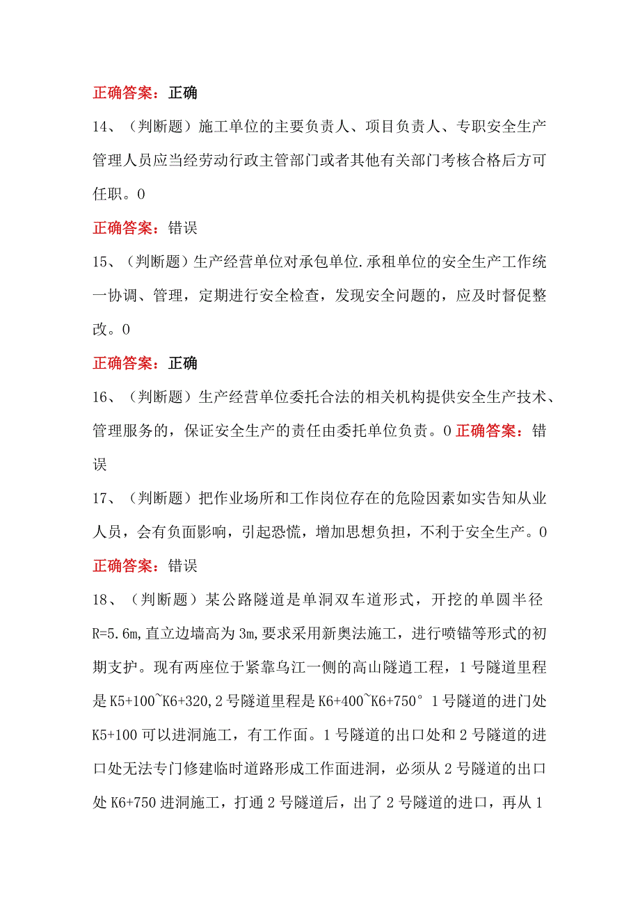 公路交通法律法规模拟考试100题（含答案）.docx_第3页