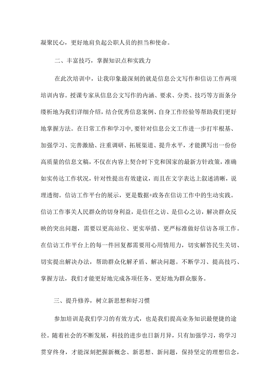 全市民政系统综合素质能力提升培训心得体会10篇.docx_第2页