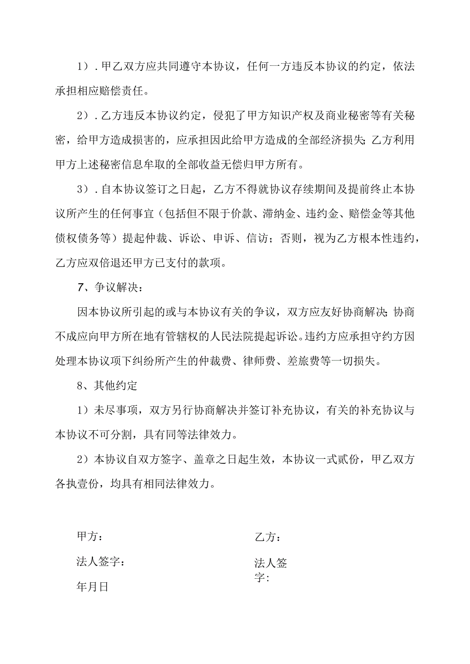 企业终止合作协议模板.docx_第2页