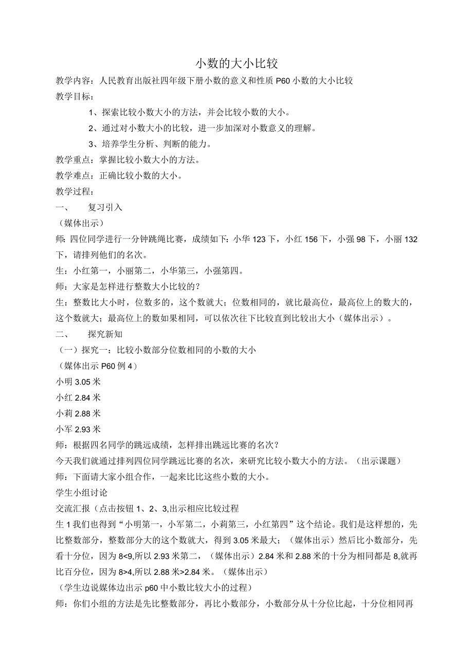 《小数的大小比较》教案.docx_第1页