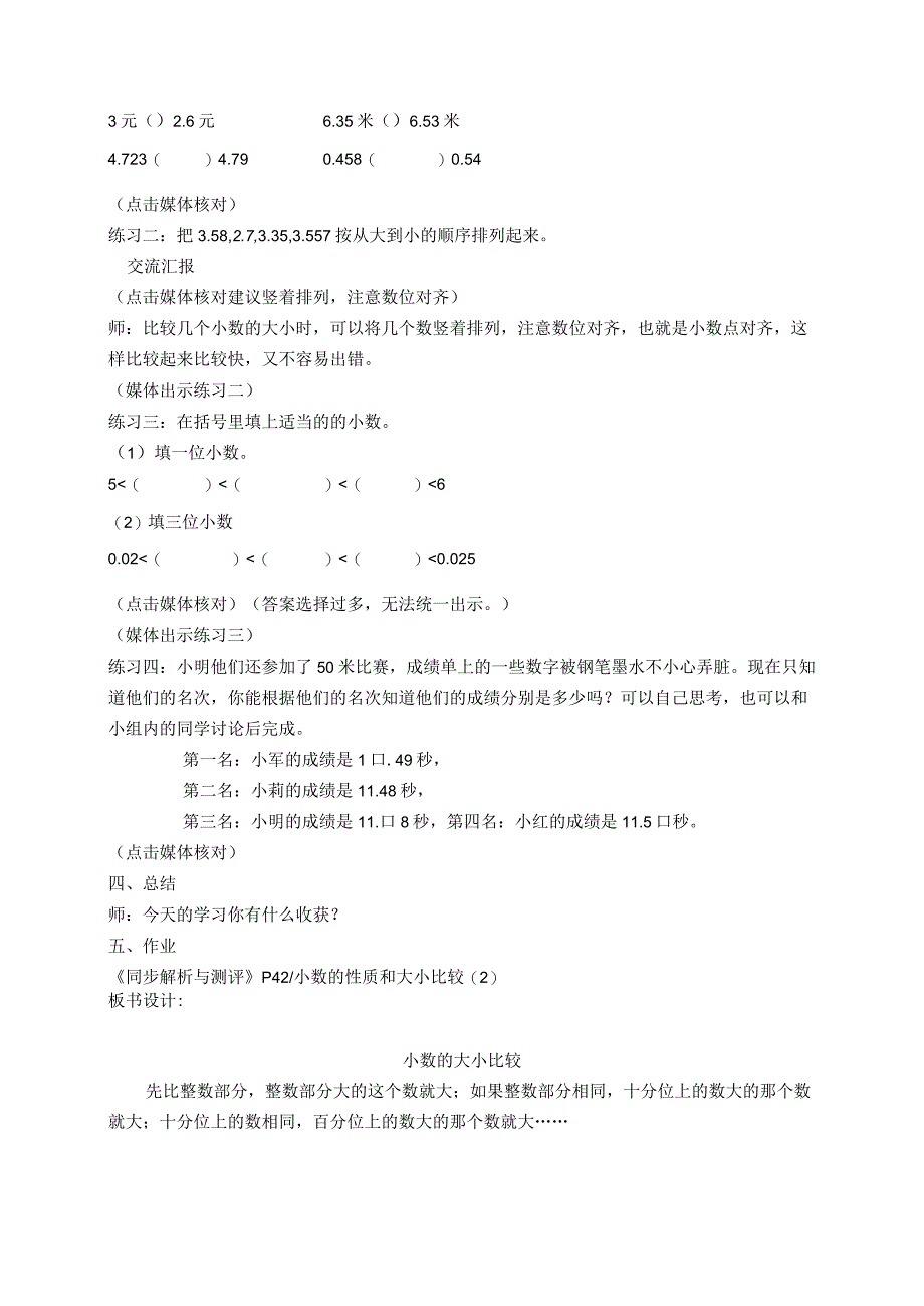 《小数的大小比较》教案.docx_第3页