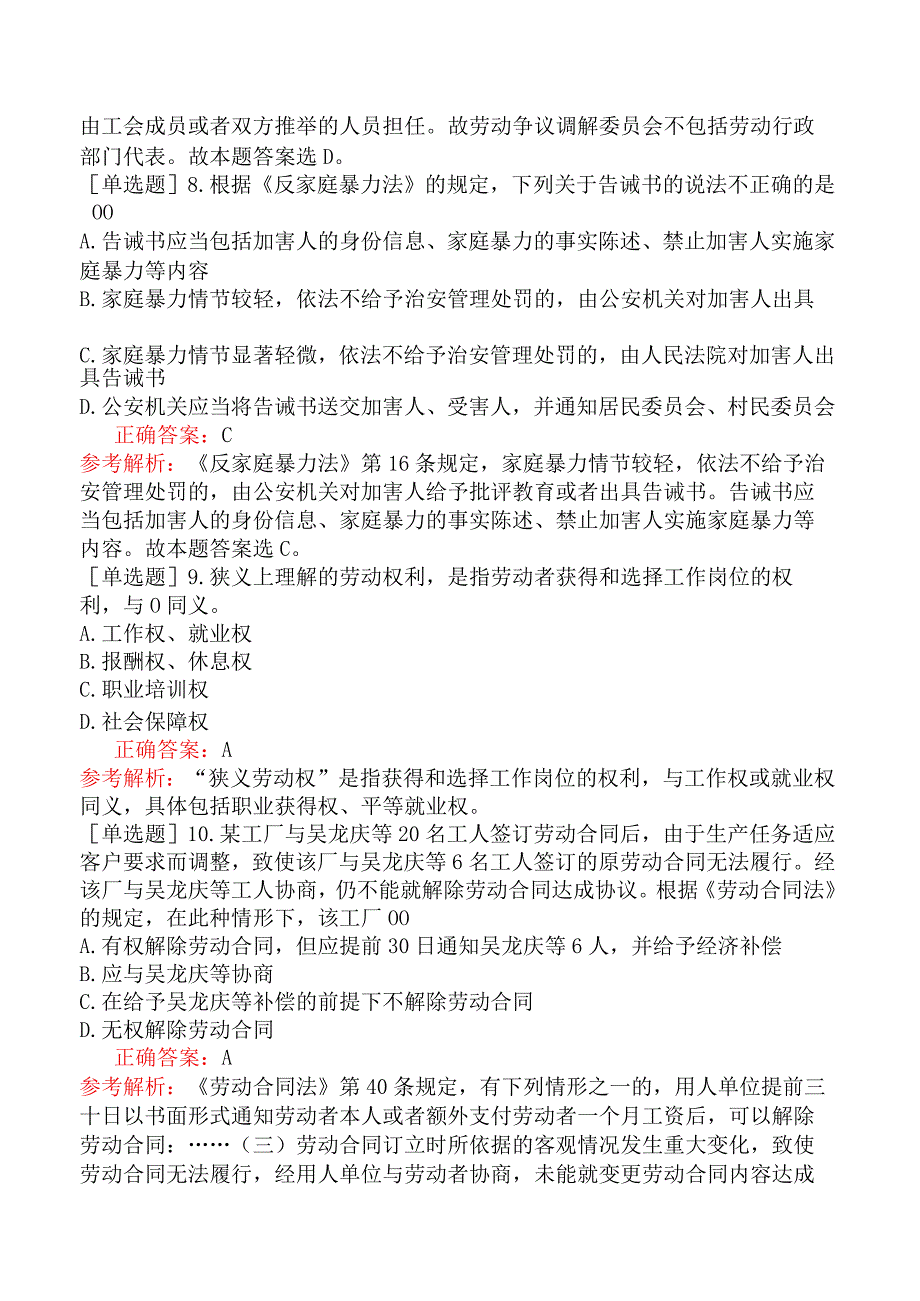 农村信用社招聘-公共基础知识-法律知识-社会法.docx_第3页