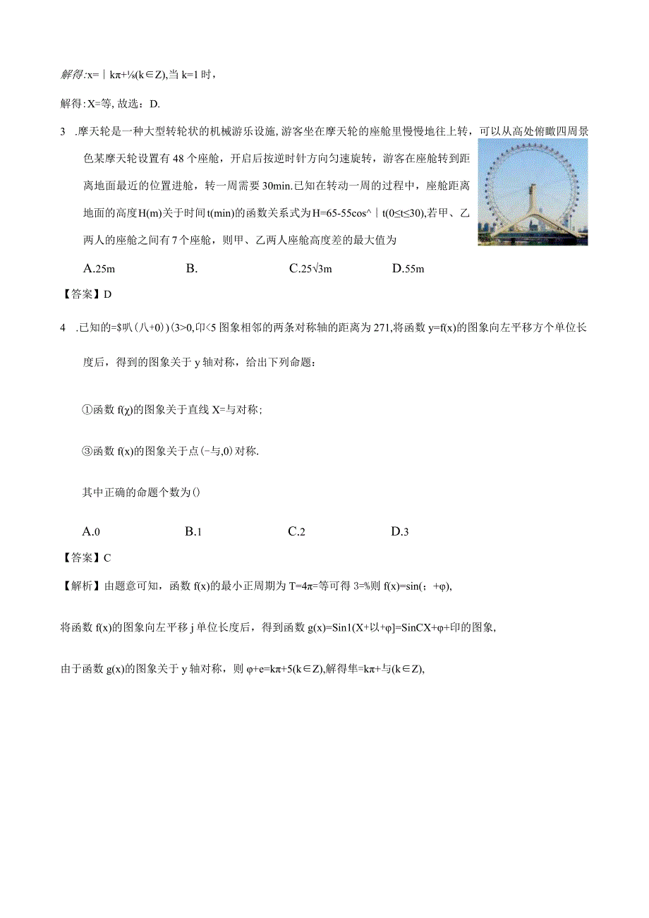 专题17 三角函数的图象与性质（解析）.docx_第2页