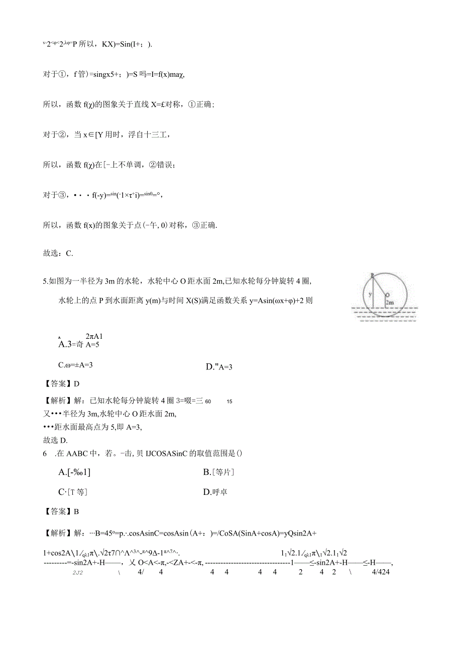 专题17 三角函数的图象与性质（解析）.docx_第3页