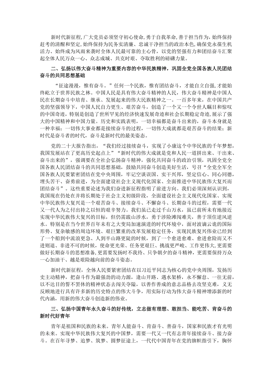 党课：弘扬伟大精神 激发奋斗热情.docx_第2页