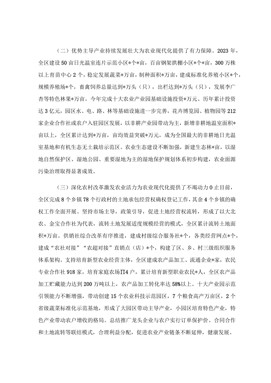 关于建设农业现代化先行区调研报告.docx_第2页