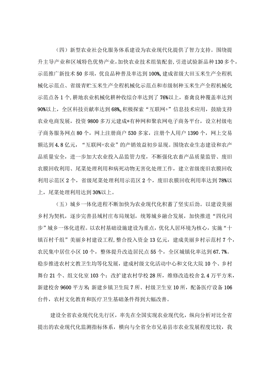 关于建设农业现代化先行区调研报告.docx_第3页