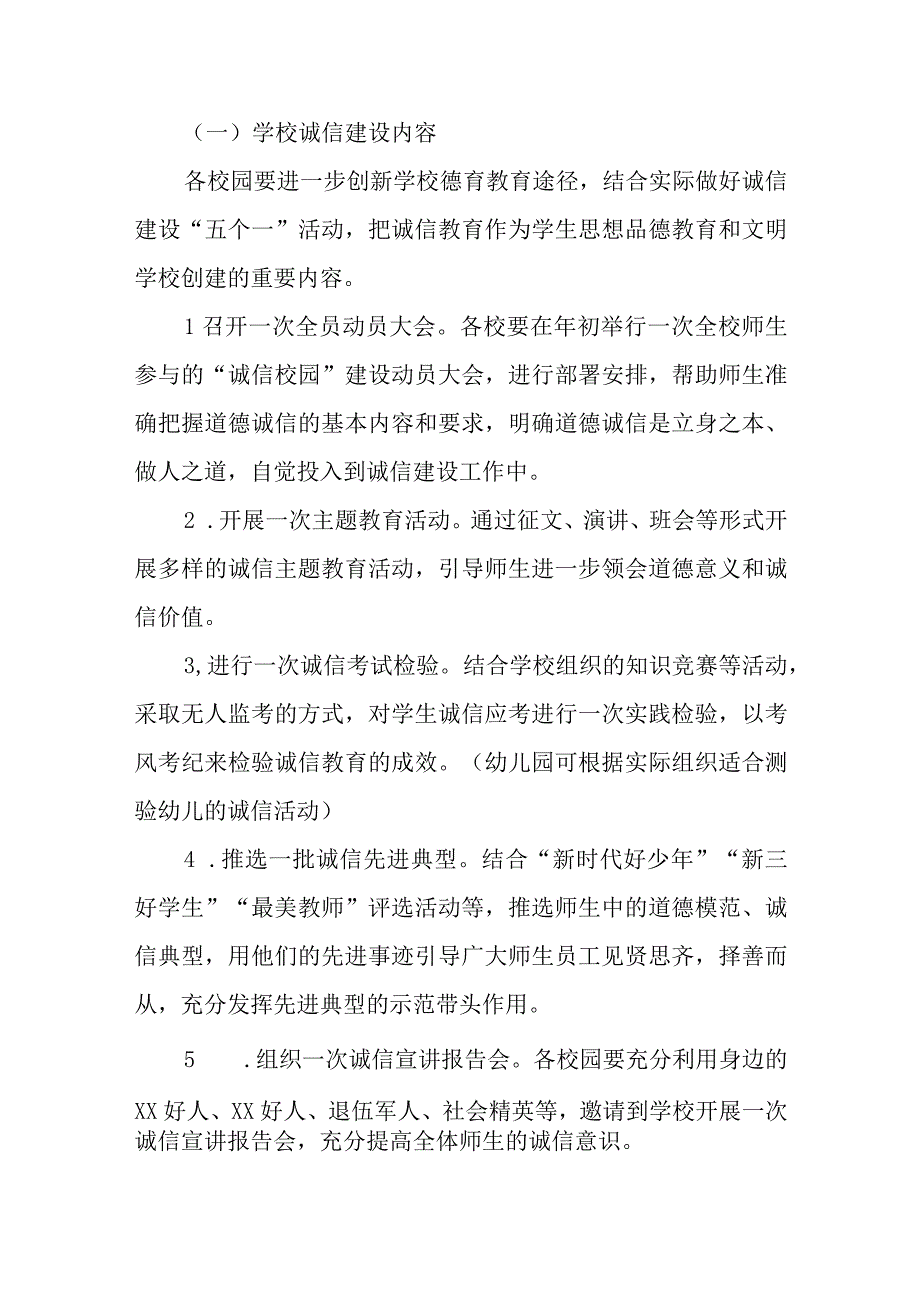 XX市教育局2023年诚信校园评选实施方案.docx_第2页