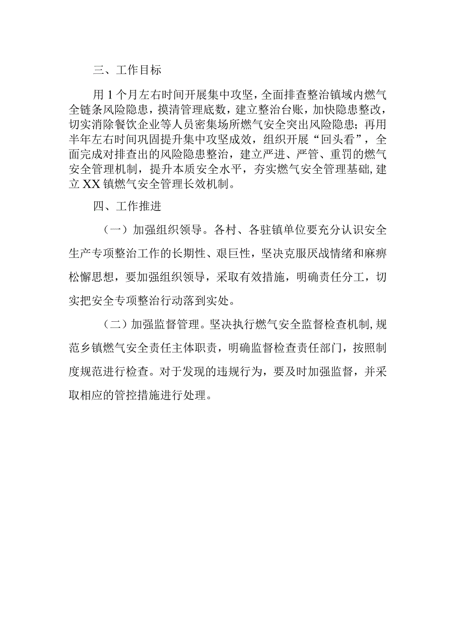 XX镇燃气安全专项整治工作方案.docx_第2页